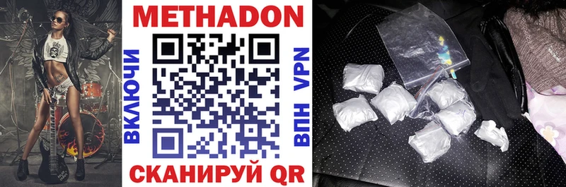 Купить Дмитровск МЕТАДОН methadone